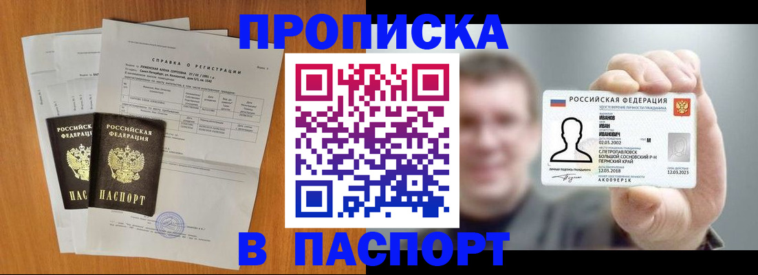 временная регистрация для школы в Нефтекамске