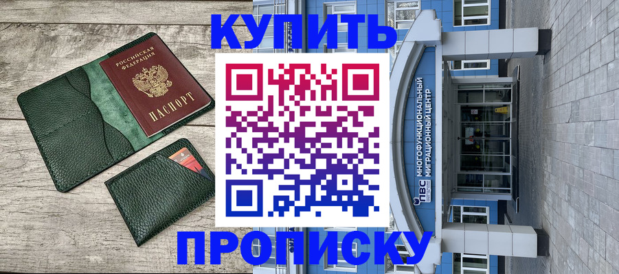 прописка штамп в Нефтекамске